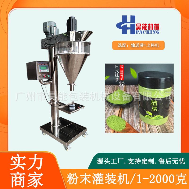 200克速溶抹茶粉固体饮料灌装机/全自动粉末调料椒盐粉装机厦门