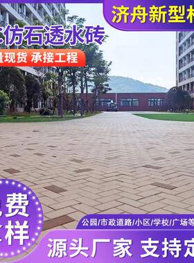 陶土砖200/00/50透水砖地面铺路PC仿石透水砖