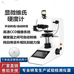 1000Z数显维氏硬度检测仪 全自动显微硬度计金属铜铝薄片钢带HVS