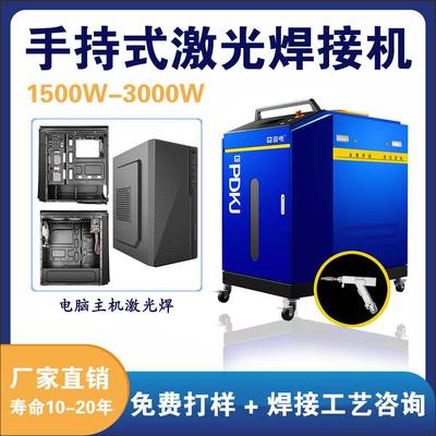 手持式激光焊接机3000瓦机箱机柜镀锌板手持焊机不锈钢大功率