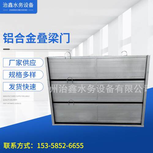 厂家供应铝合金，不锈钢叠梁闸门DLZ-1000*2000欢迎订购