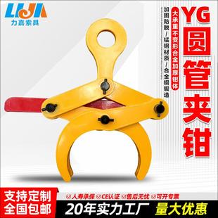 大吨位钢锭起重钳 YG圆管圆钢夹钳1t水泥管铁管吊钳5t多功能组合式
