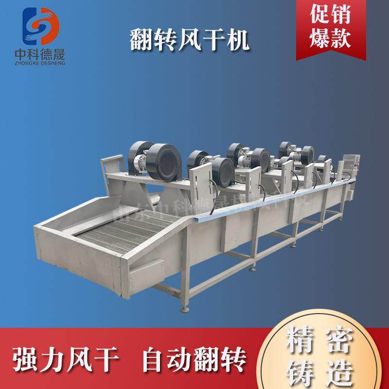 中科德晟水果蔬菜翻转沥水风干设备全自动不锈钢常温气流风干机,清洗/食品/商业设备,其他食品加工设备,淘宝优惠券,粉丝福利购,淘宝优惠卷