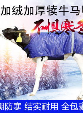 大果田犊牛马甲小牛保暖衣出生小牛犊衣服防水防寒加绒大厚牛背服