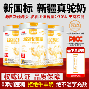 新疆正宗骆驼奶粉正品中老年人纯益生菌多维高钙无糖奶提高免疫力