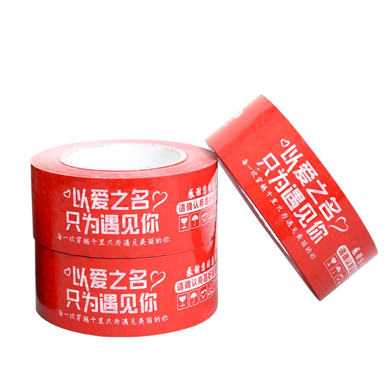 淘宝警示语 胶带透明封箱打包快递 封口胶布宽4.5/4.2cm包装包邮