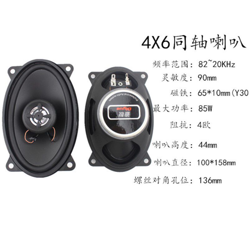 极速汽车音响喇叭4X6寸4寸5寸6寸6.5寸6X9寸改装重低音同轴喇叭扬