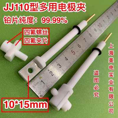 Platinum electrode holder electrode slice of titanium plate