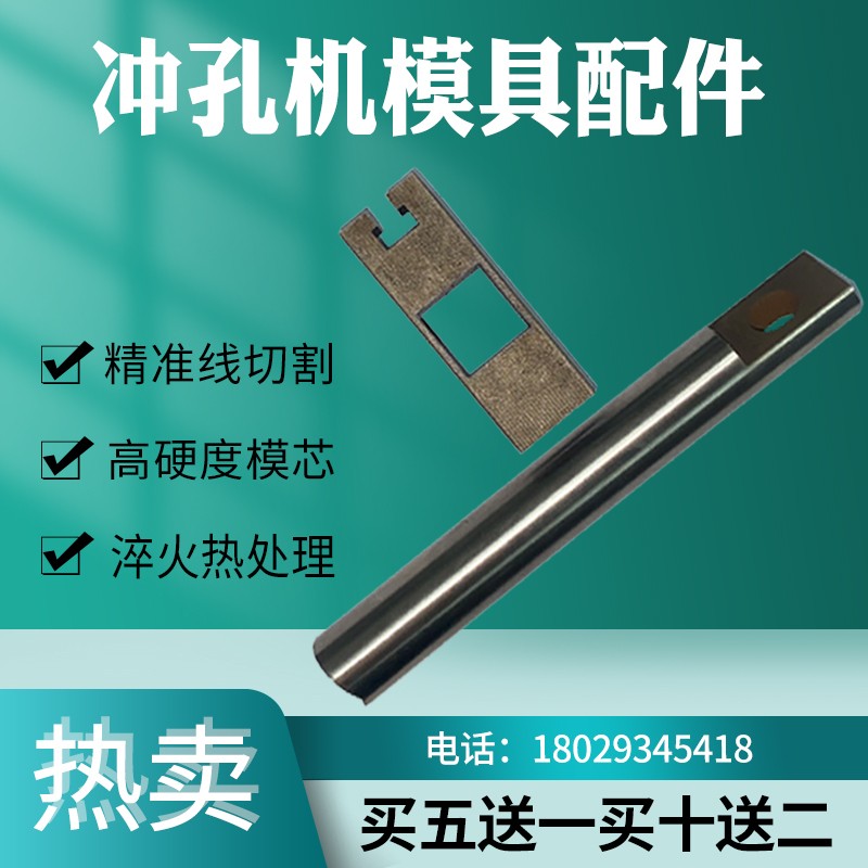 不锈钢防盗网冲孔模具楼梯扶手冲弧圆管方管冲针中模冲孔机专用