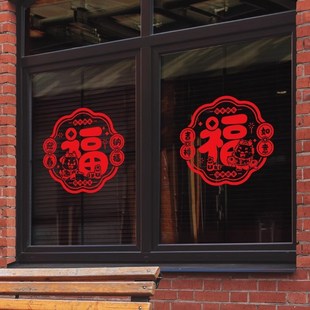 福字门贴窗花2024龙年春节装饰新款双面玻璃贴纸新年静电窗贴对联