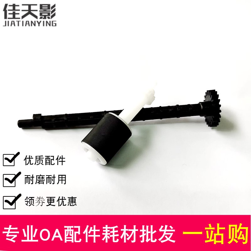 适用惠普HP M132 227 M227 134adf原稿输稿器搓纸轮 黑色长搓纸杆