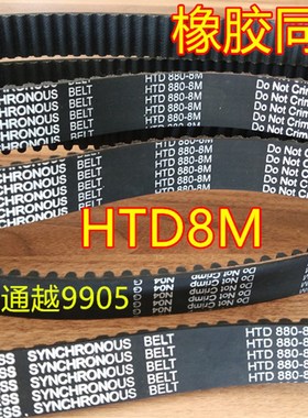 HTD8M1208/1216/1224/1232/1240/1248/1256/1264橡胶同步带齿带