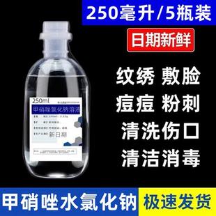 甲硝唑水氯化钠溶液纹绣专用纹唇敷脸漱口纹绣甲硝唑水250ml5瓶装