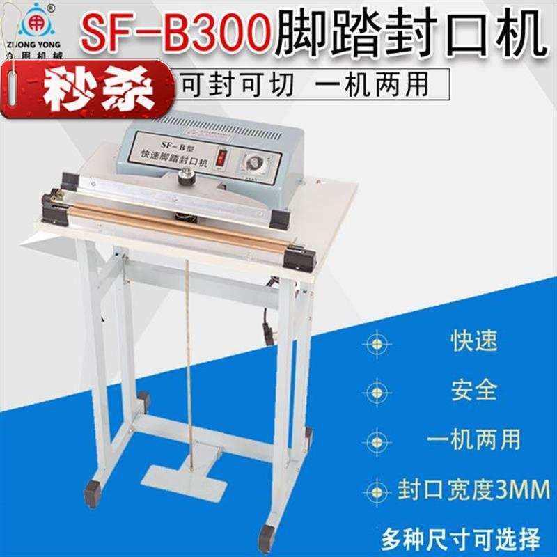 封口机塑料袋铝箔袋牌300脚踏封口机脚踩包装机s切膜机封切机