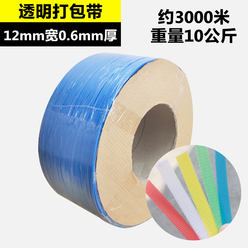 全新料透明机用PP纸箱热熔打包带全自动半自动包装带捆紧带包装绳