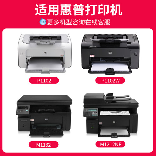 好货京呈适用惠普CE285A碳粉P1102W m1132黑色墨粉M1212NF一体机