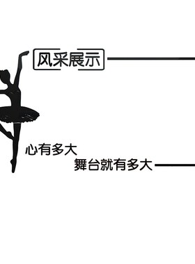 好货优秀学员风采展示照片墙面舞蹈房教室布置贴文化培训机构装饰
