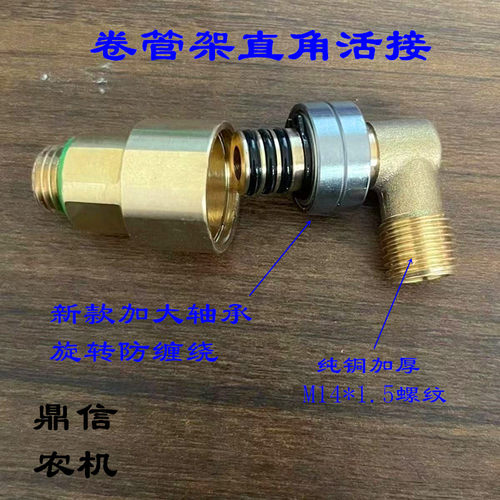 好货农用电动打药机加厚大轴承直角活接/绕管架加厚大轴承直角活