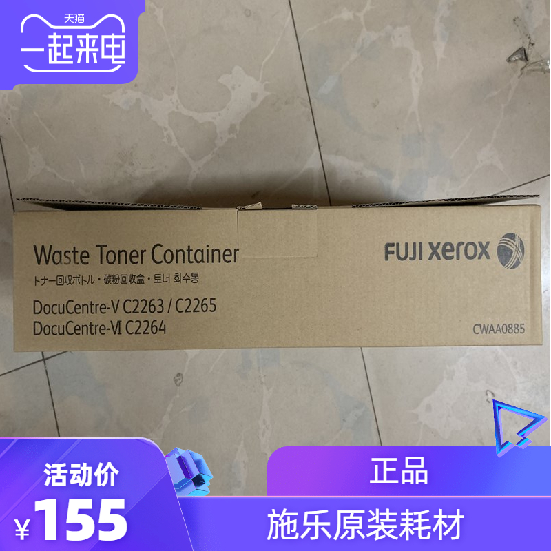 原装 施乐VC2263 废粉仓 VC2260 V C2265 C2263 废粉盒五 代机