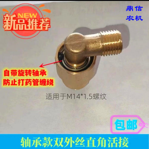 好货农用电动打药机加厚大轴承直角活接/绕管架加厚大轴承直角活