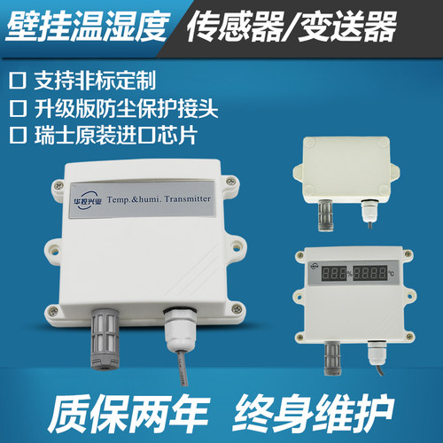 好货HS-102WS壁挂式温湿度变送器 温湿度传感器农业大棚监控 养殖