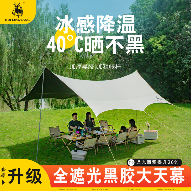 加厚黑胶天幕帐篷户外遮阳棚
