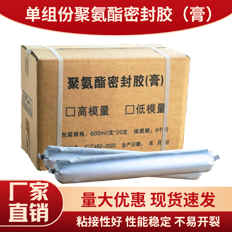 单组份聚氨酯密封胶遇水膨胀止水胶公路伸缩嵌缝密封胶建筑灌缝胶