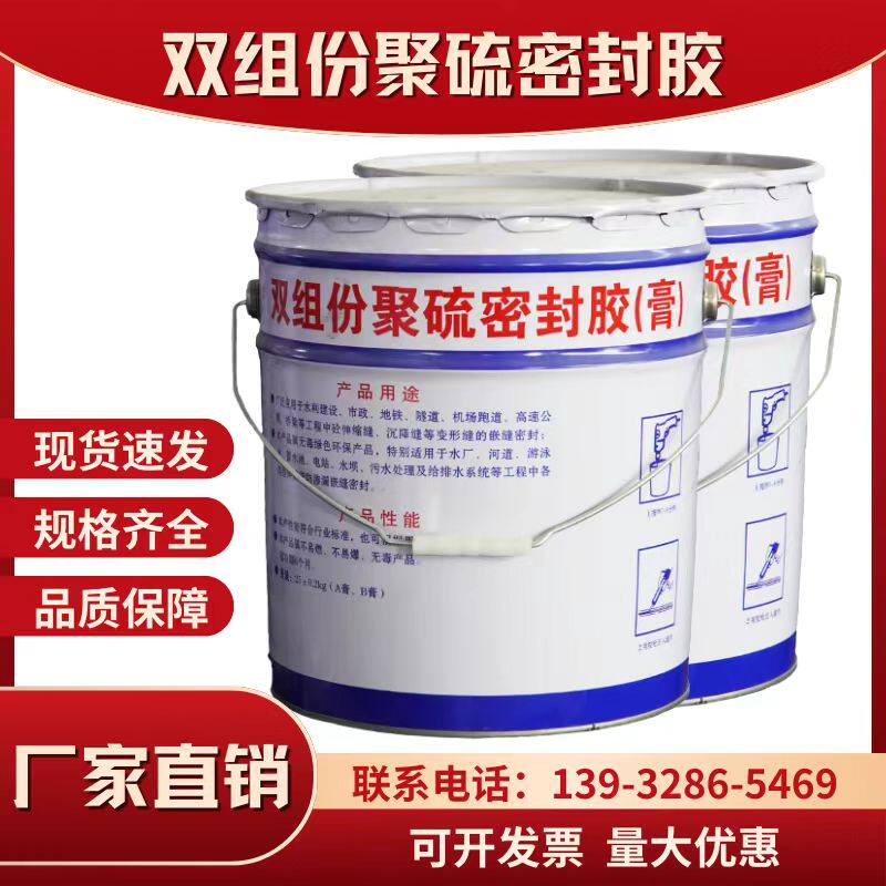 双组份聚硫密封胶AB组份聚氨酯建筑密封膏水利水电施工填缝密封胶,基础建材,密封胶,淘宝优惠券,粉丝福利购,淘宝优惠卷