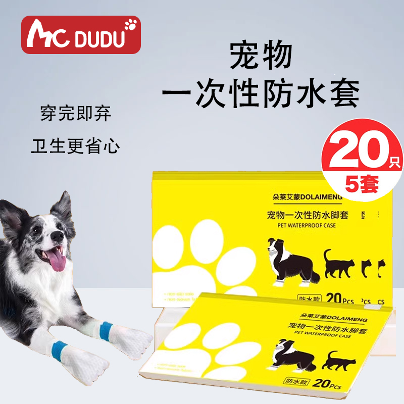 宠物狗狗一次性鞋套防脏脚套外出遛狗器小狗袜子防水防脏滑鞋子