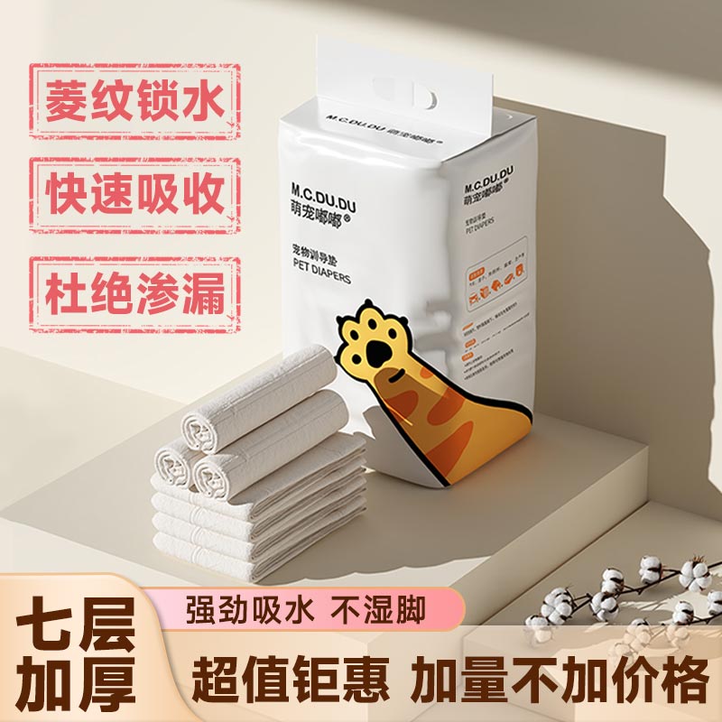 萌宠嘟嘟宠物尿垫特厚超强吸水