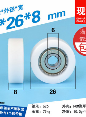 6*26*8mm 包胶包塑滑轮轴承626Z 3d打印机雕刻机 平面滚轮 轮子