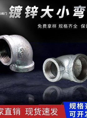 消防玛钢管件异径弯头 15热镀锌弯头消防25变径弯头 镀锌大小弯头