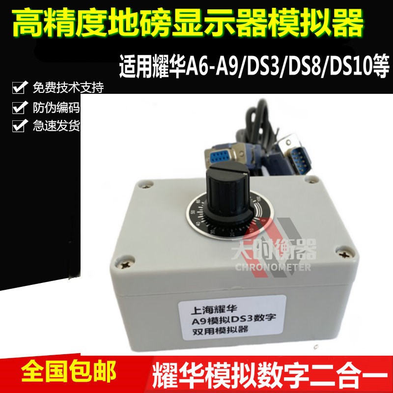 上海耀华XK3190-A9地磅模拟器DS3/DS8DS10数字称重模拟器补单工具
