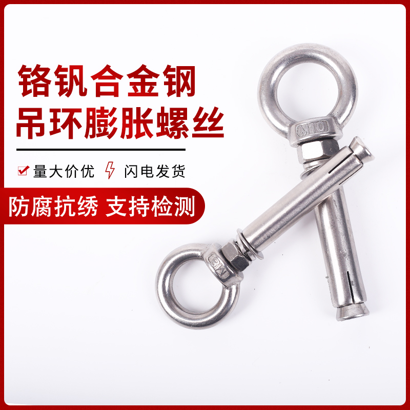 东雨 304不锈钢膨胀吊环螺丝 带圈膨胀螺栓 吊床秋千环M6M8M10M12