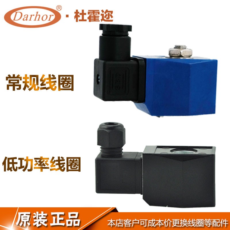 原装Darhor杜霍迩 塑封线圈带接线盒2W21经典系列电磁阀线圈 220v