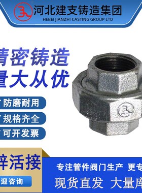 建支镀锌活动接头玛钢镀锌管件由任4分6分丝扣油任DN15 20 25 32