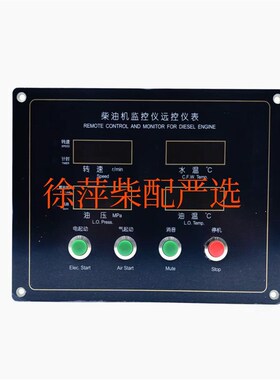 上柴SC33W柴油机监控仪远控仪表YK211M6DQ SC6180-M柴油机监控仪