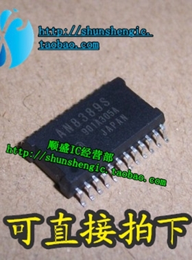 AN8389 AN8389S HSOP24脚 全新汽车电脑板易损芯片 贴片IC 順盛