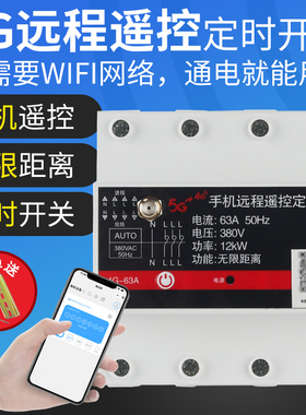 三相电远程手机控制开关4G无线信号380V遥控抽水泵电源时控定时器
