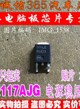 117AJG 诚信专营 集成 汽车电脑板常用易损芯片IC 现货