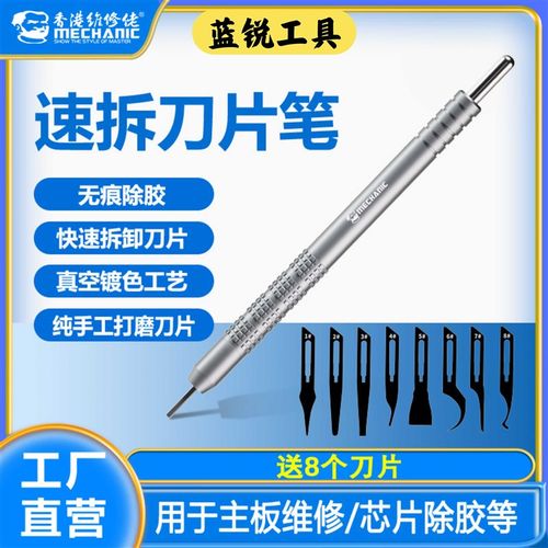 维修佬 速拆刀片笔手机维修翘刀除胶工具IC边胶刮刀CPU分层撬刀