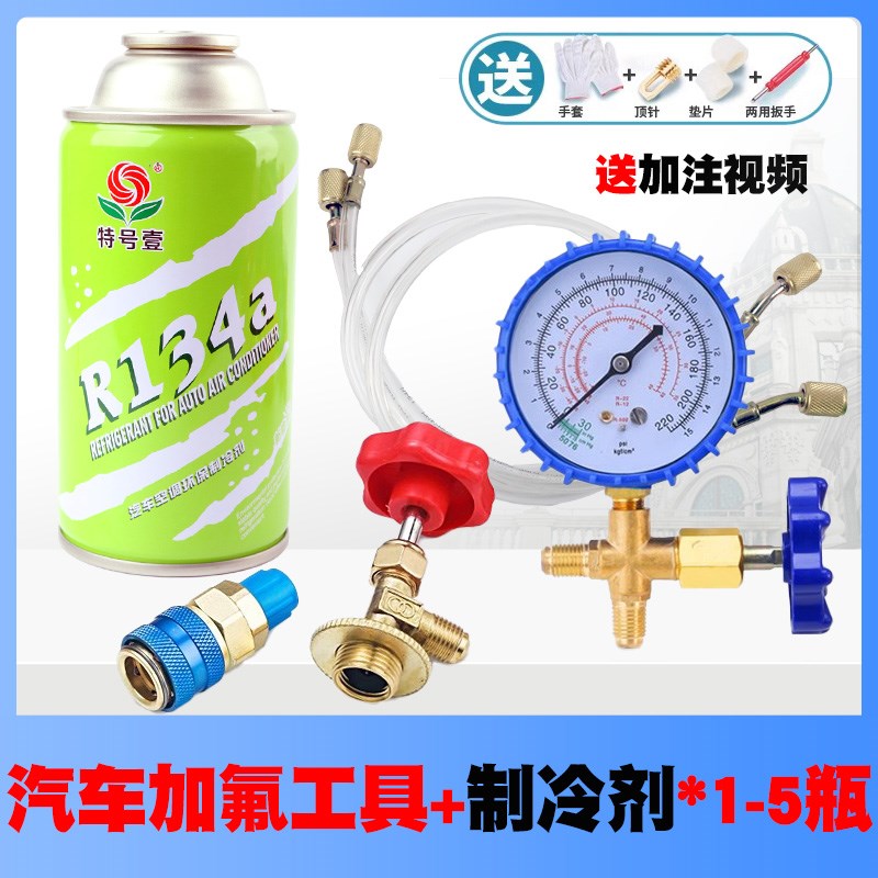 特号壹冷媒汽车空调加氟R134a制冷剂液工具套装雪种氟利昂堵漏