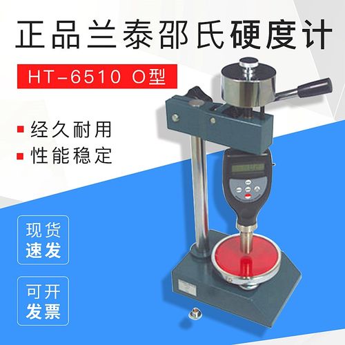 正品兰泰 HT-6510 O型 OO型 DO型 B型 邵氏硬度计泡沫海E型现货