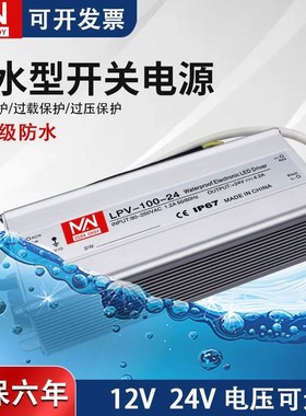 LPV明纬220转12V防水24V开关电源LPH-18监控20/35/60 LED驱动IP67