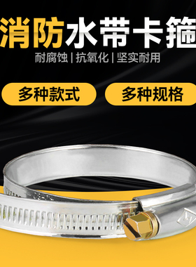 不锈钢美式喉箍卡箍抱箍管卡管夹箍水管固定卡扣消防水带包布挂钩