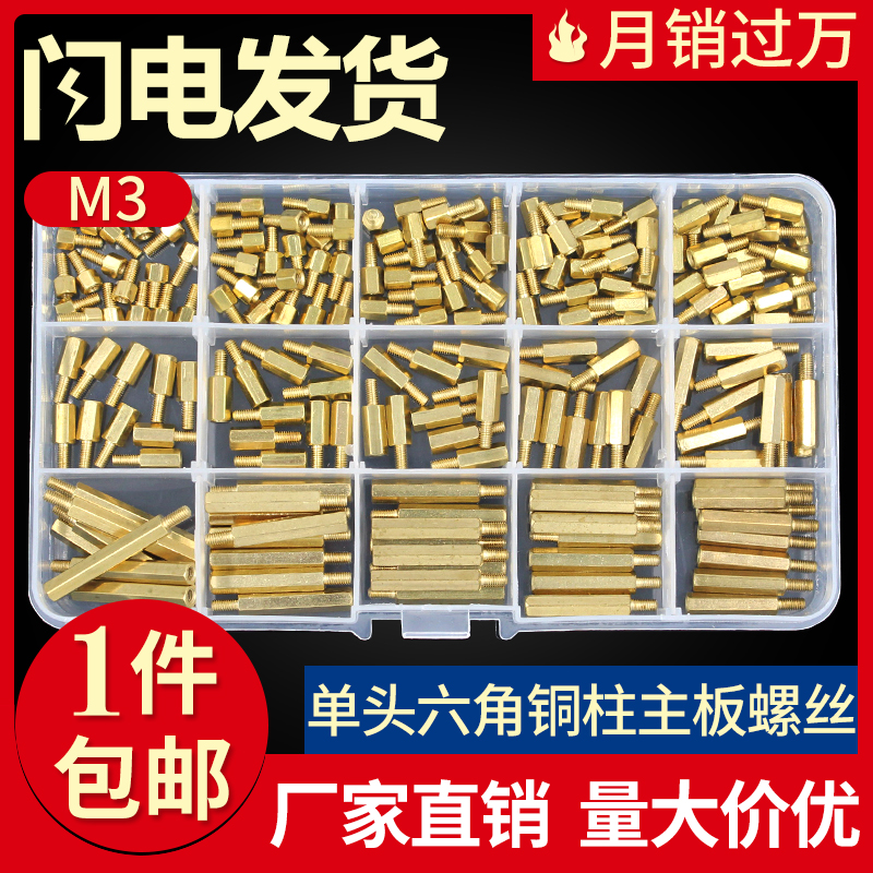 铜柱主板螺丝 单头六角铜柱 机箱铜柱隔离柱M3 六角单通铜柱套装