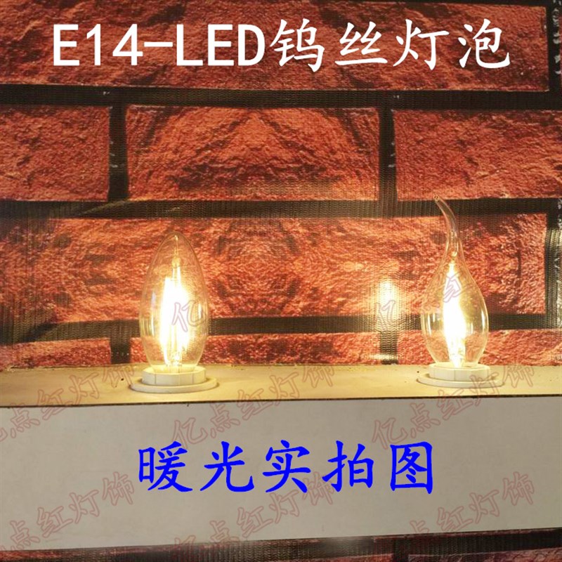 水晶灯 吊灯光源 E14节能灯小螺口led灯泡爱迪生灯泡复古钨丝灯泡