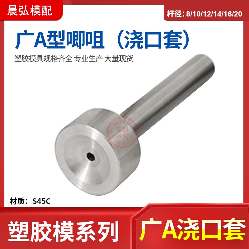 现货浇口套唧咀A型灌料嘴模具双托单托B型10 12 14 16 20