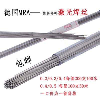 德国MRA激光焊丝738 SKD61 718H 铍铜CUS 模具修补激光焊丝 卷丝