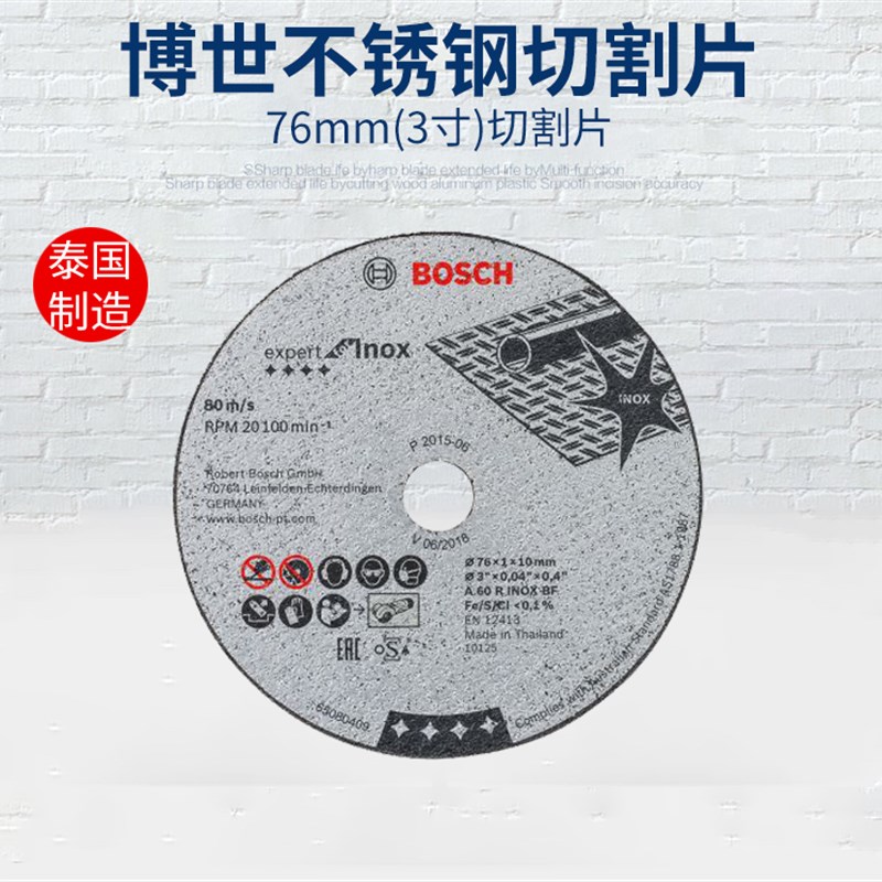 BOSCH砂轮切割片GWS12V-76铜铝不锈钢瓷砖切割用金属钢材切割机